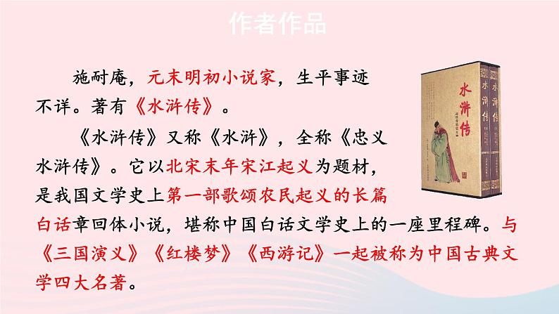 2023九年级语文上册第六单元22智取生辰纲考点精讲课件新人教版第4页