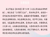 2023九年级语文上册第六单元22智取生辰纲考点精讲课件新人教版