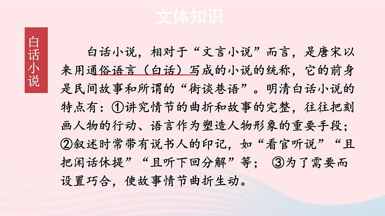 2023九年级语文上册第六单元22智取生辰纲考点精讲课件新人教版第6页