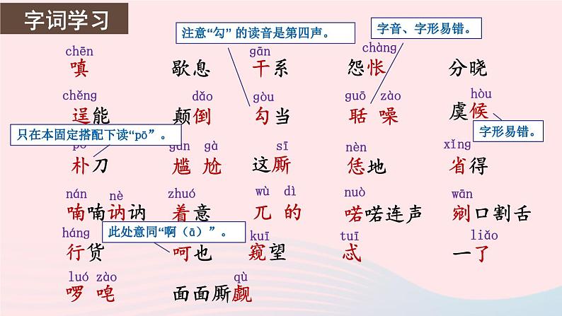 2023九年级语文上册第六单元22智取生辰纲考点精讲课件新人教版第7页