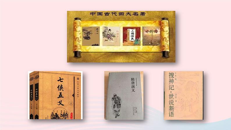 2023九年级语文上册第六单元主题阅读课件新人教版第2页