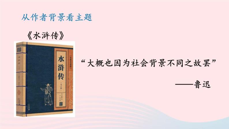 2023九年级语文上册第六单元主题阅读课件新人教版07