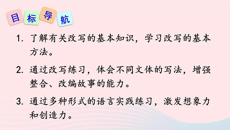 2023九年级语文上册第六单元写作学习改写课件新人教版第2页