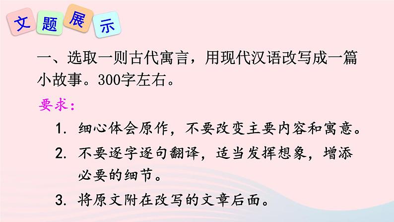 2023九年级语文上册第六单元写作学习改写课件新人教版第3页