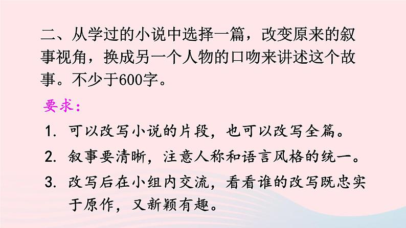 2023九年级语文上册第六单元写作学习改写课件新人教版第4页