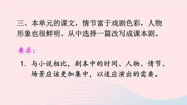 2023九年级语文上册第六单元写作学习改写课件新人教版第5页
