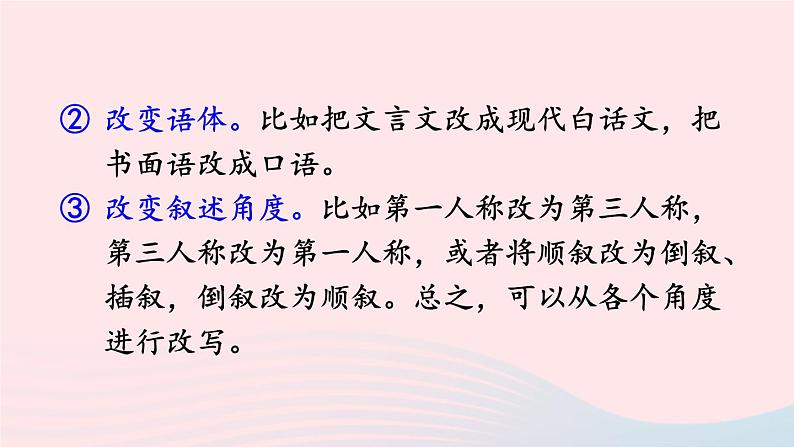 2023九年级语文上册第六单元写作学习改写课件新人教版第8页