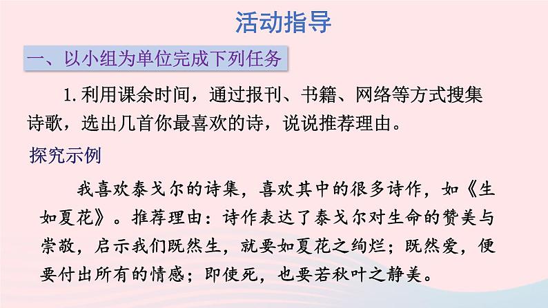 2023九年级语文上册第一单元任务二诗歌朗诵考点精讲课件新人教版03