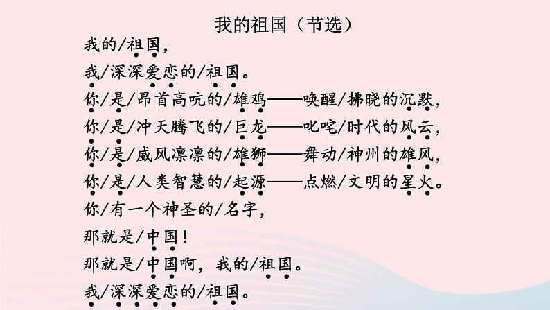 2023九年级语文上册第一单元任务二诗歌朗诵考点精讲课件新人教版06