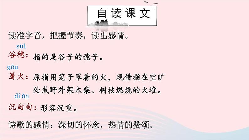 2023九年级语文上册第一单元2周总理你在哪里课件1新人教版04