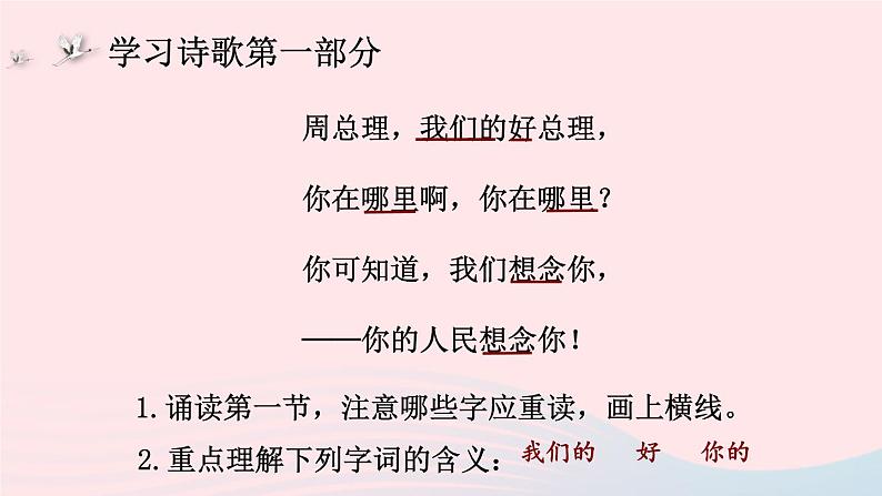 2023九年级语文上册第一单元2周总理你在哪里课件1新人教版07