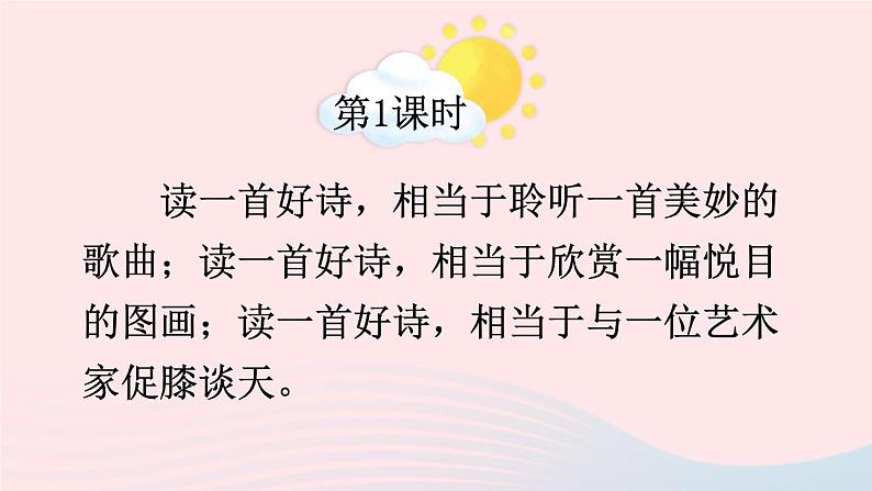 2023九年级语文上册第一单元任务一学习鉴赏配套课件新人教版第2页