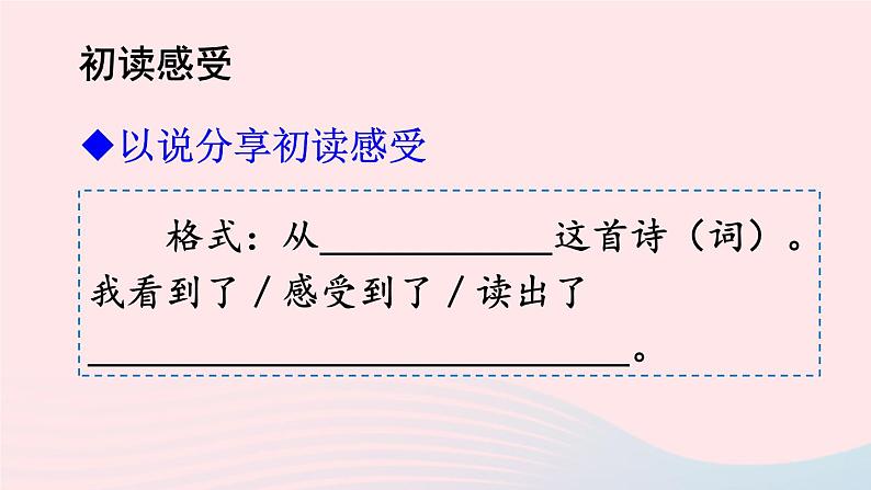 2023九年级语文上册第一单元任务一学习鉴赏配套课件新人教版第3页