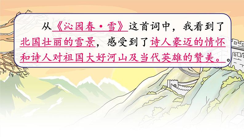 2023九年级语文上册第一单元任务一学习鉴赏配套课件新人教版第4页