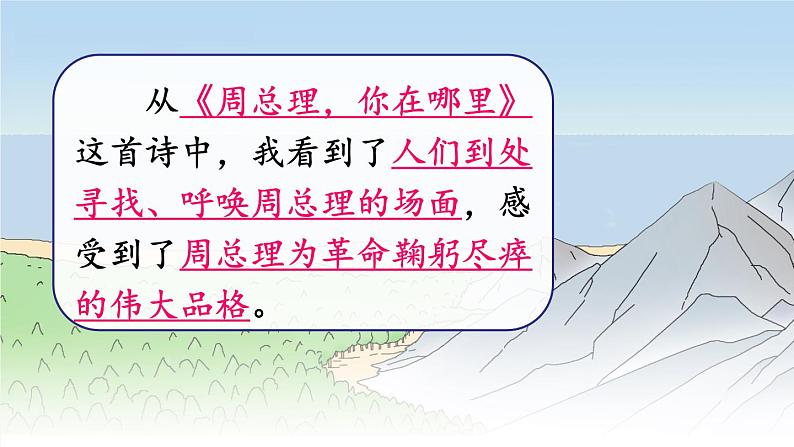 2023九年级语文上册第一单元任务一学习鉴赏配套课件新人教版第5页
