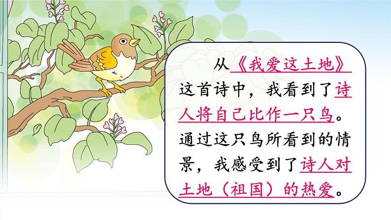 2023九年级语文上册第一单元任务一学习鉴赏配套课件新人教版第6页
