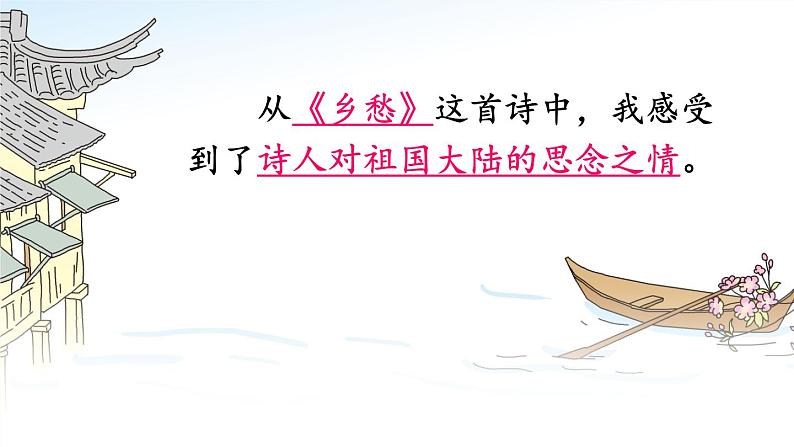 2023九年级语文上册第一单元任务一学习鉴赏配套课件新人教版第7页