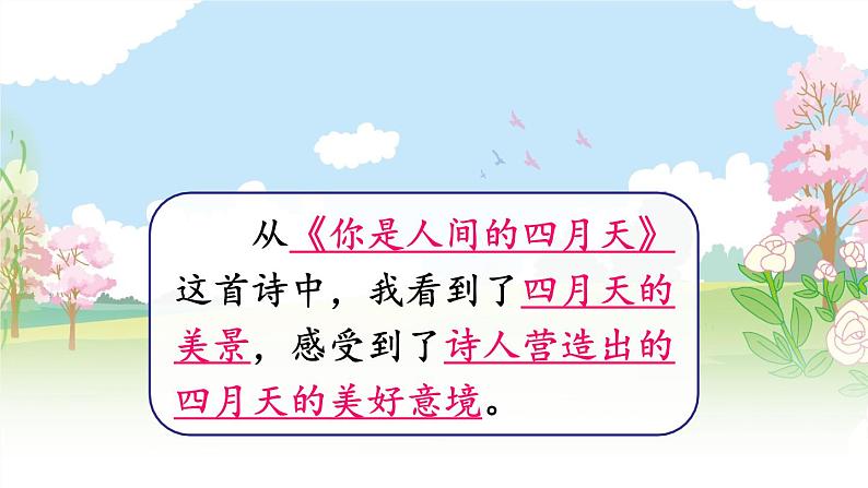 2023九年级语文上册第一单元任务一学习鉴赏配套课件新人教版第8页