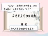 2023九年级语文上册第三单元课外古诗词诵读第二课时课件新人教版