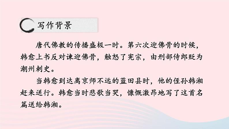 2023九年级语文上册第三单元课外古诗词诵读第二课时课件新人教版第6页