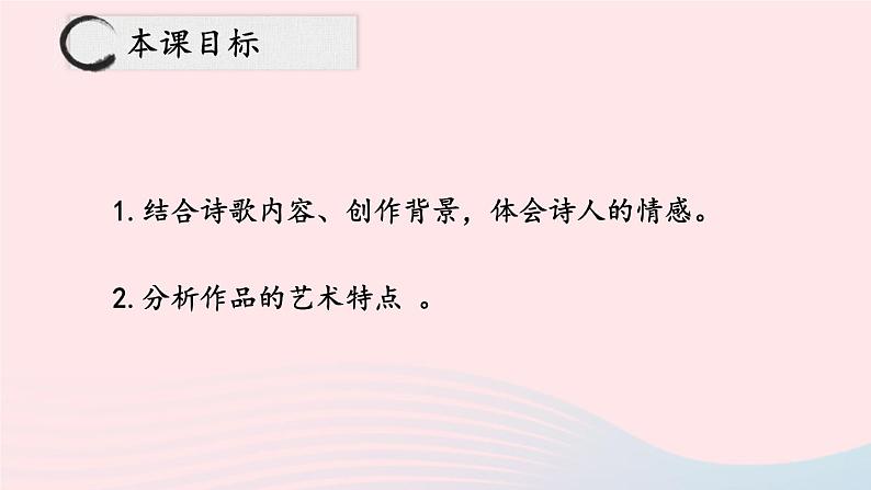 2023九年级语文上册第三单元课外古诗词诵读第一课时课件新人教版第3页