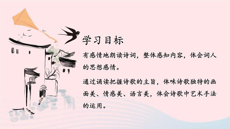 2023九年级语文上册第六单元课外古诗词诵读第二课时课件新人教版第2页