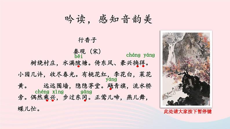 2023九年级语文上册第六单元课外古诗词诵读第二课时课件新人教版第6页