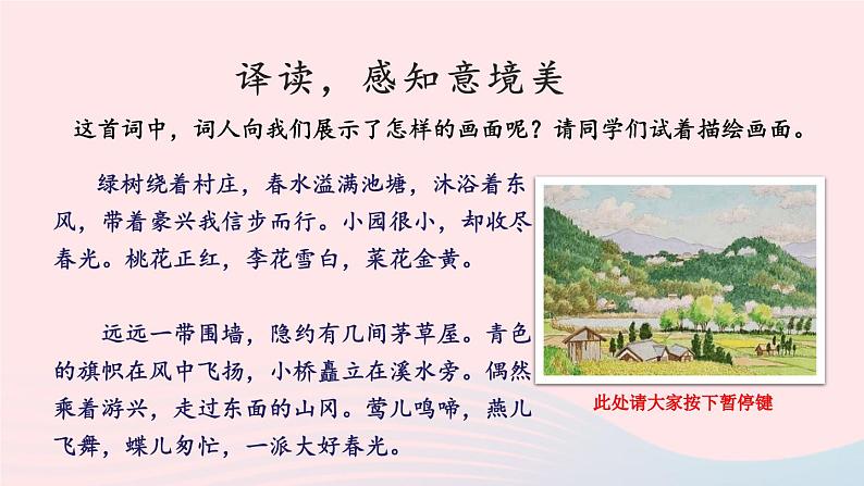 2023九年级语文上册第六单元课外古诗词诵读第二课时课件新人教版第8页
