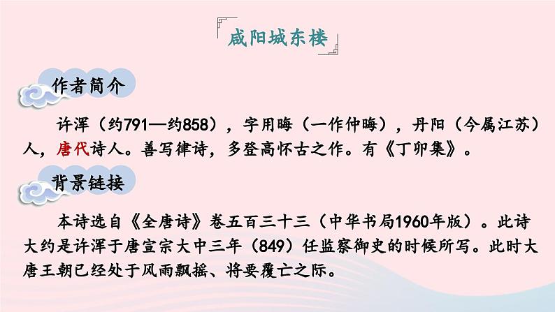 2023九年级语文上册第六单元课外古诗词诵读考点精讲课件新人教版第2页