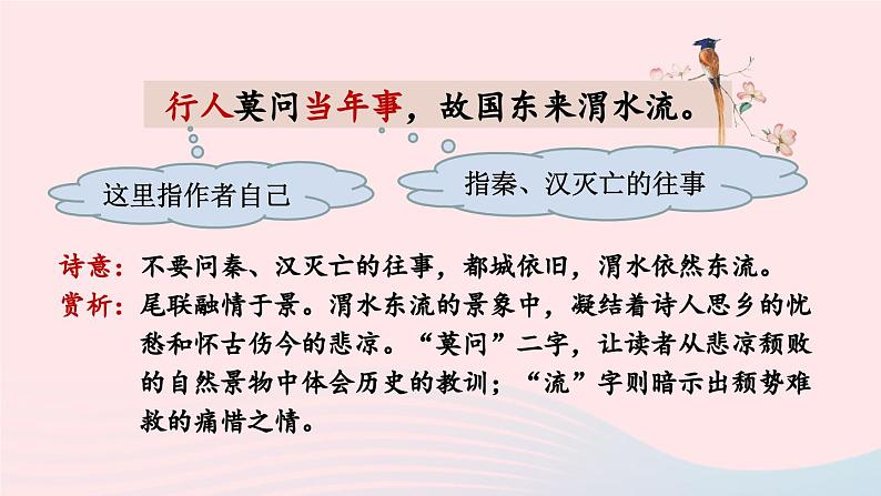 2023九年级语文上册第六单元课外古诗词诵读考点精讲课件新人教版第6页