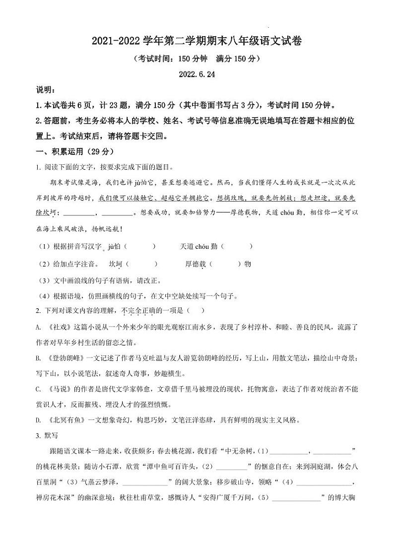 江苏省扬州市广陵区2021-2022学年八年级下学期期末语文试题（打印）第1页