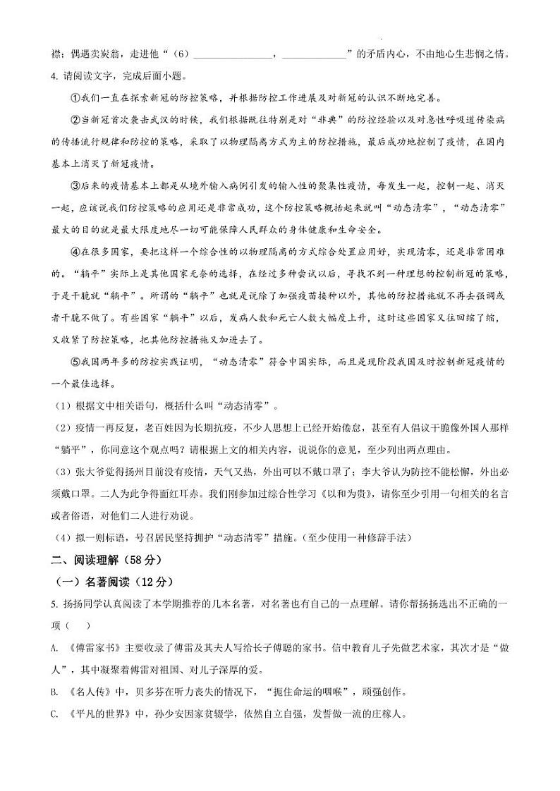 江苏省扬州市广陵区2021-2022学年八年级下学期期末语文试题（打印）第2页