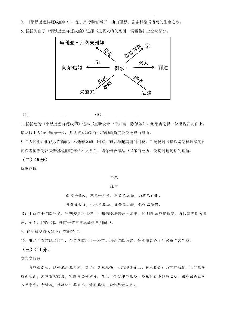 江苏省扬州市广陵区2021-2022学年八年级下学期期末语文试题（打印）第3页