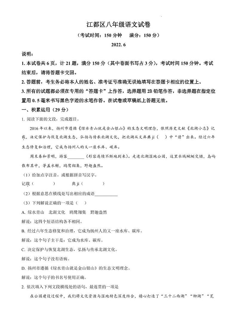 江苏省扬州市江都区2021-2022学年八年级下学期期末语文试题(1)第1页
