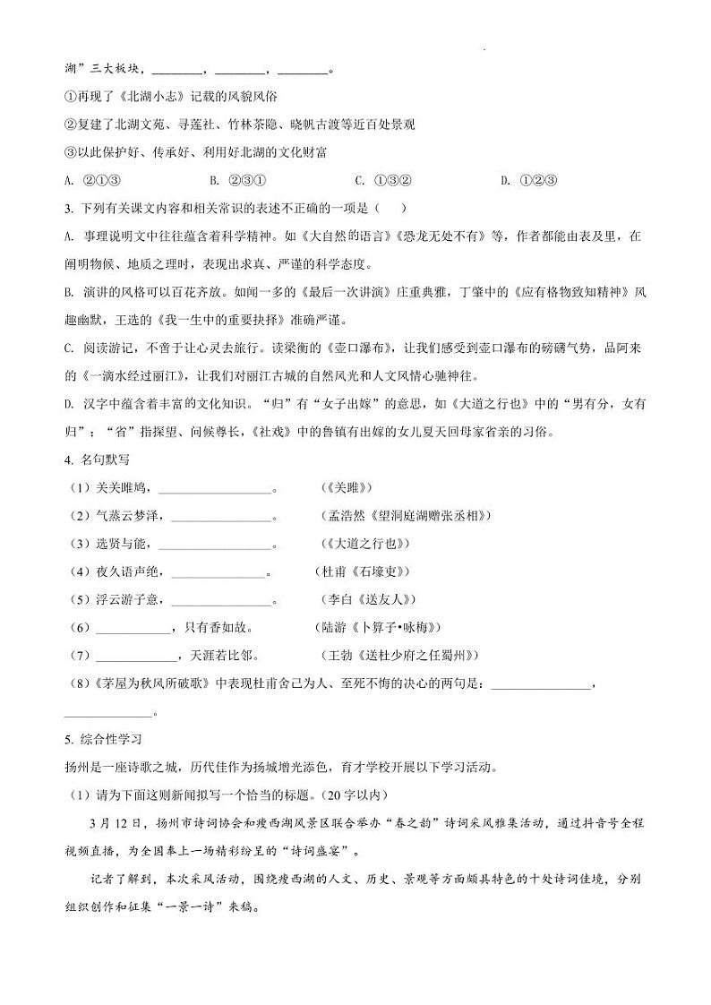 江苏省扬州市江都区2021-2022学年八年级下学期期末语文试题(1)第2页