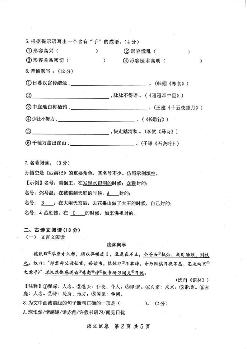 辽宁省大连市沙河口区2023-2024学年上学期初一入学摸底测试语文试卷第2页