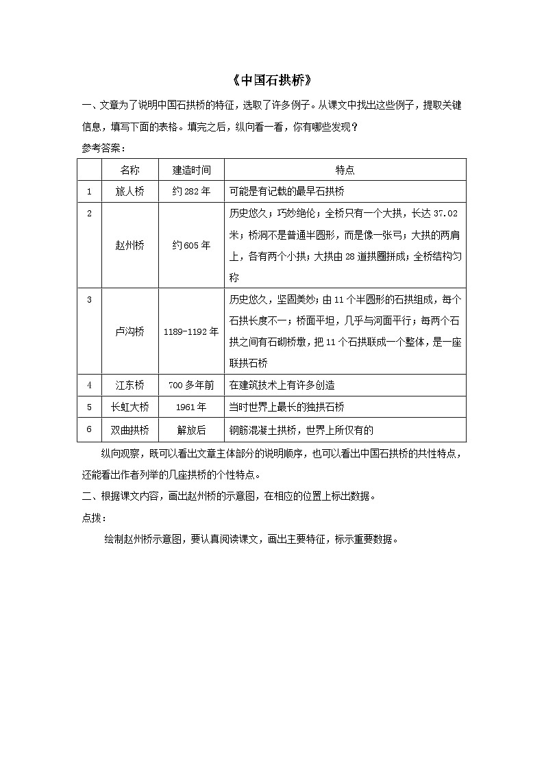 2023八年级语文上册第五单元18中国石拱桥课后习题（部编版）第1页