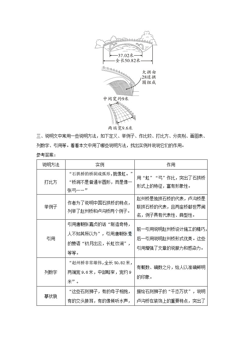 2023八年级语文上册第五单元18中国石拱桥课后习题（部编版）第2页