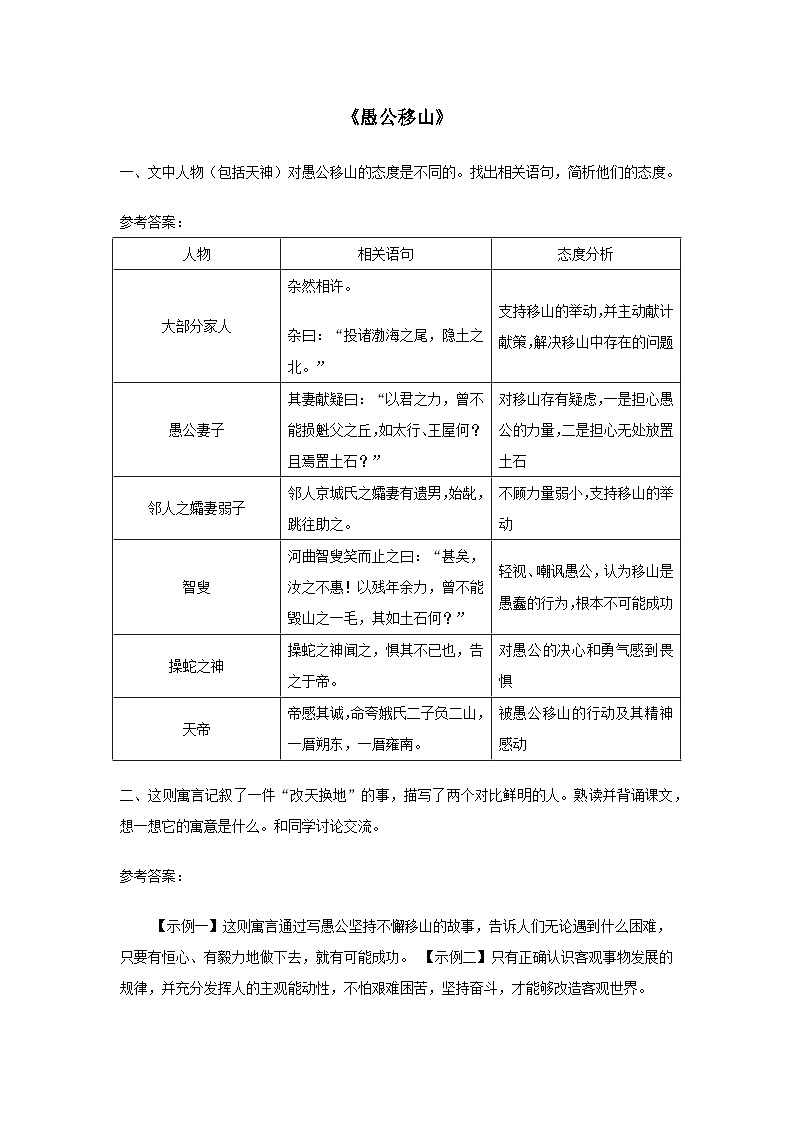 2023八年级语文上册第六单元24愚公移山课后习题（部编版）01