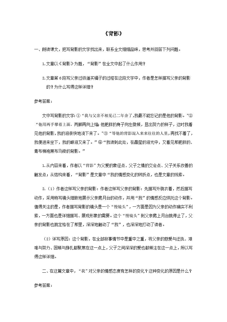 2023八年级语文上册第四单元14背影课后习题（部编版）第1页