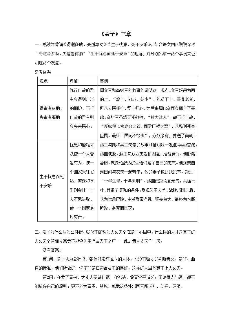 2023八年级语文上册第六单元23孟子三章课后习题（部编版）01