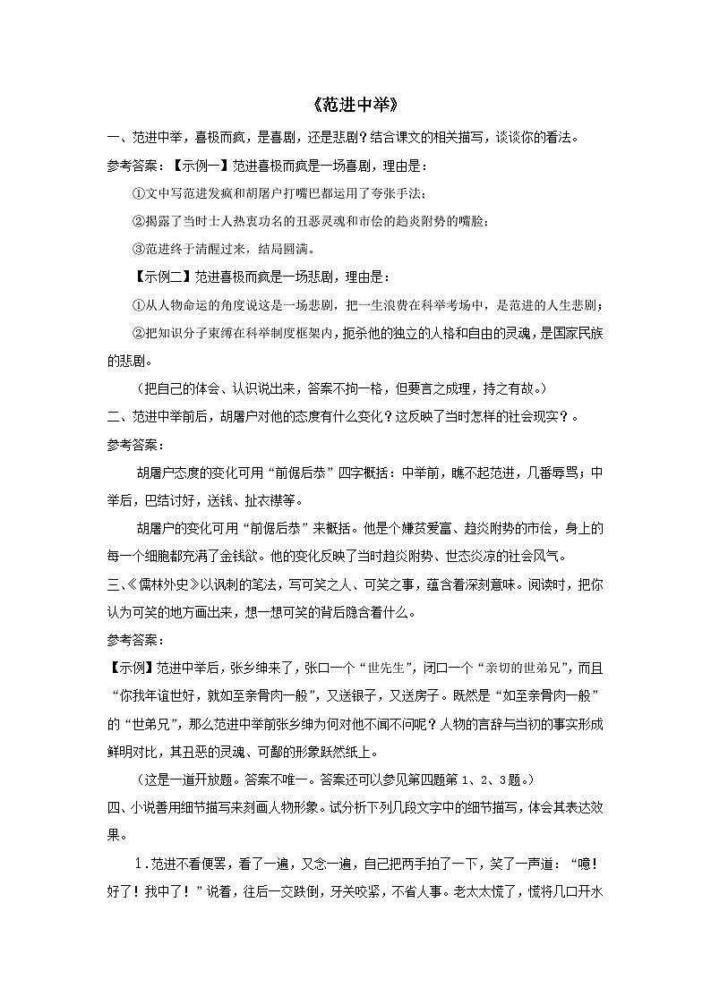 2023九年级语文上册第六单元23范进中举课后习题（部编版）01