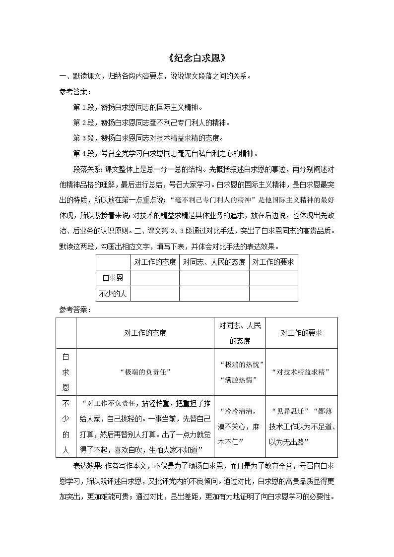 2023七年级语文上册第四单元12纪念白求恩课后习题（部编版）01