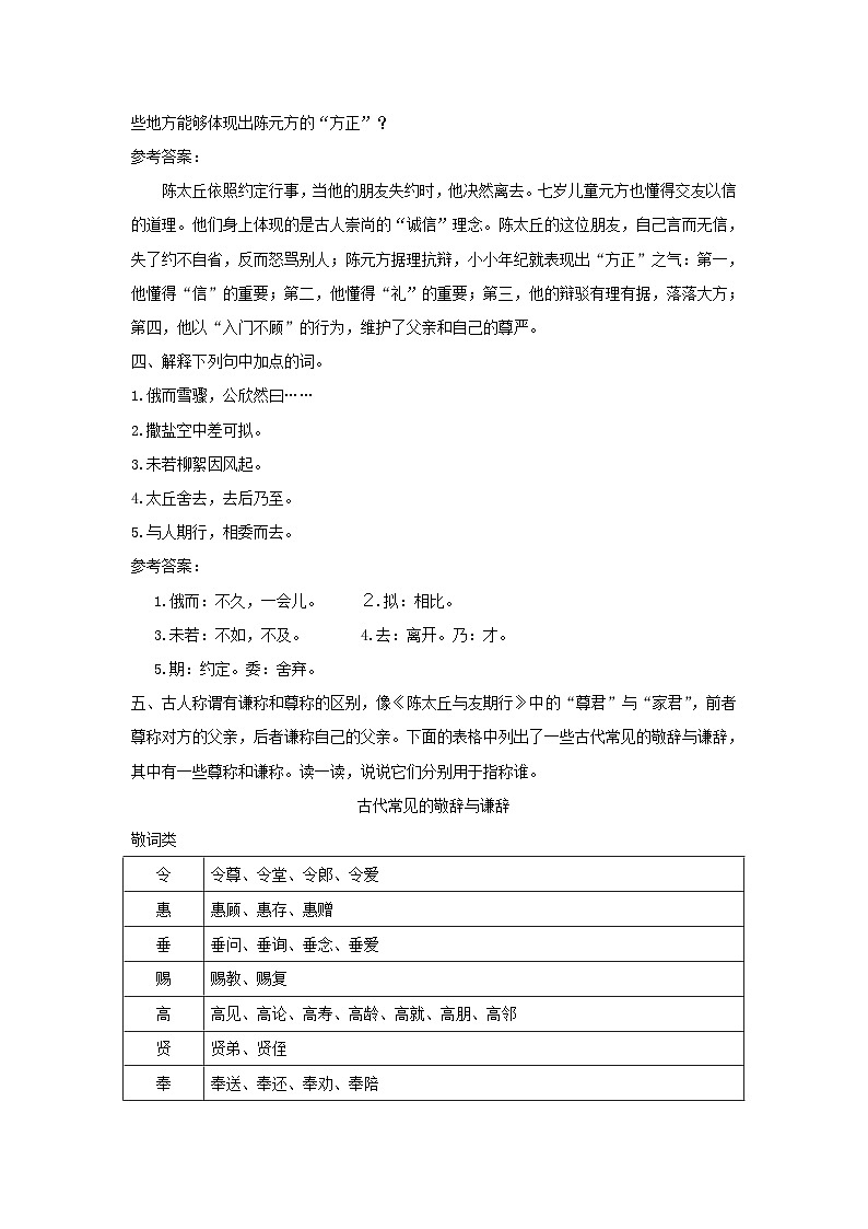 2023七年级语文上册第二单元8世说新语二则课后习题（部编版）第2页