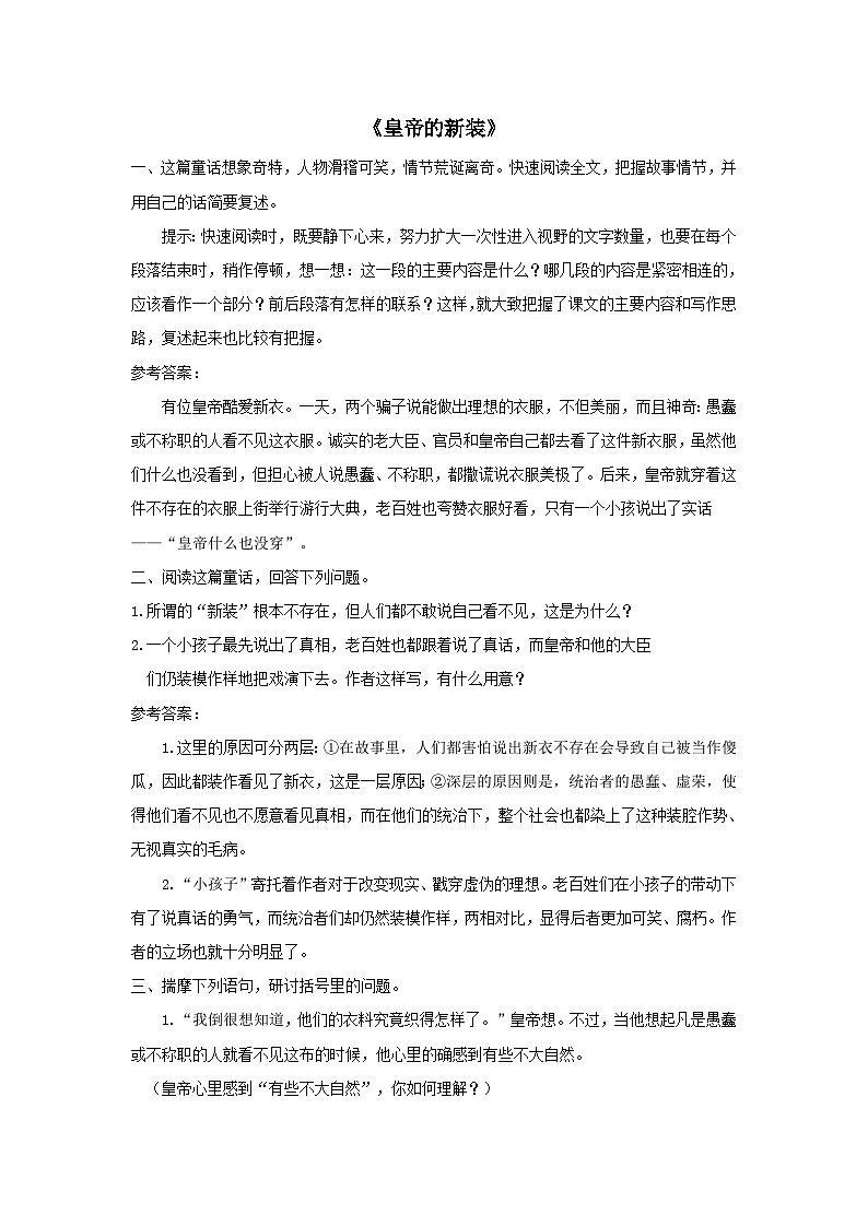 2023七年级语文上册第六单元19皇帝的新装课后习题（部编版）第1页