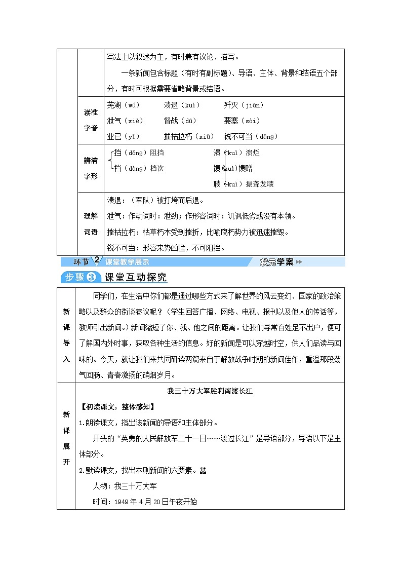 2023八年级语文上册第一单元1消息二则教案（部编版）02