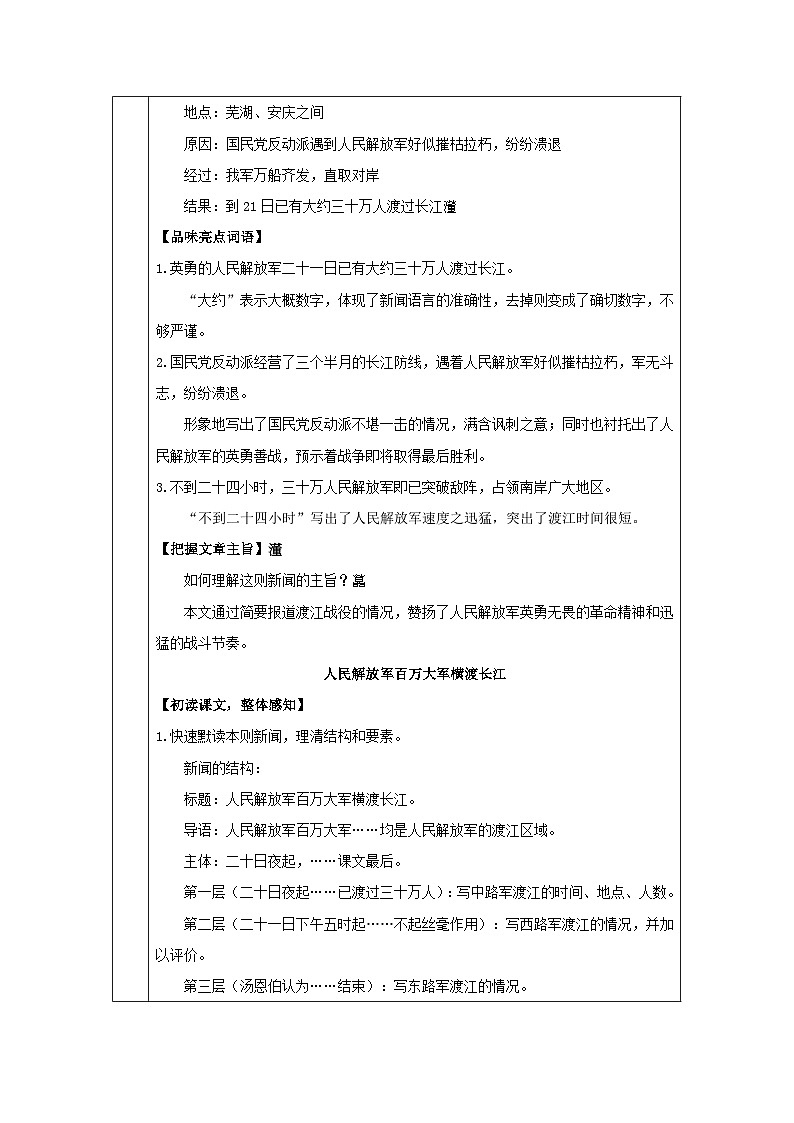 2023八年级语文上册第一单元1消息二则教案（部编版）03