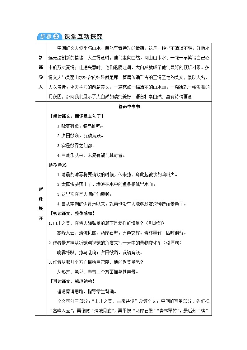 2023八年级语文上册第三单元11短文二篇教案（部编版）03