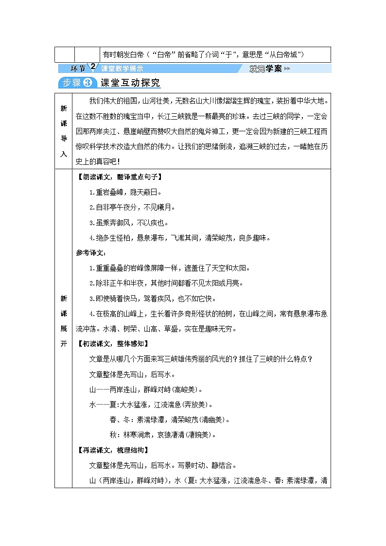 2023八年级语文上册第三单元10三峡教案（部编版）03