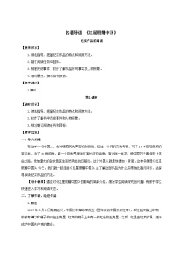 初中语文人教部编版八年级上册第三单元名著导读 《红星照耀中国》：纪实作品的阅读精品教学设计